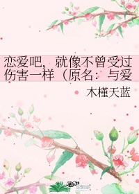 歌曲恋爱吧