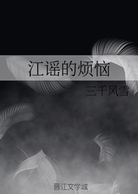 大师兄的烦恼小说