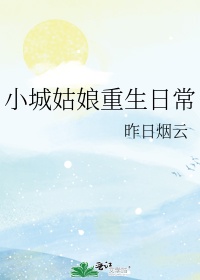 大院养女的重生日常txt