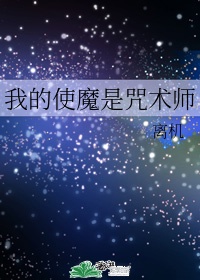 魔术师仁王小说