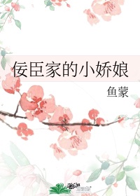 《佞臣宠妻》免费阅读