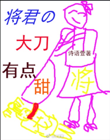 大将军你又耍赖皮