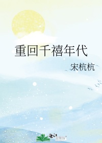 重塑千禧年代渔雪无错字