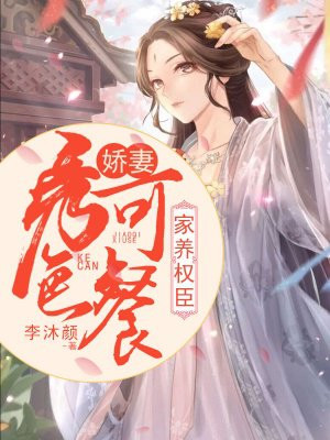 《家养暴君后他权倾朝野了》