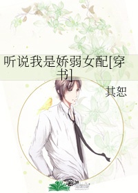 听说我是菟丝花穿书免费阅读完结版