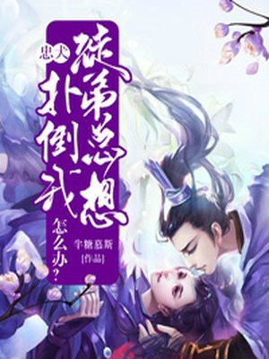 忠犬徒弟总想扑倒我怎么办漫画高清版