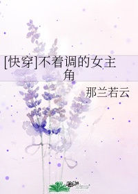 不着调的拼音怎么读