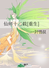 仙师难求 小说