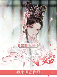 三国:从抢二乔开始全文阅读