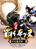 九星霸体诀全文.txt