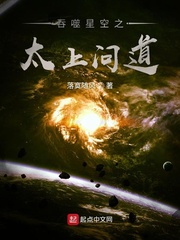 吞噬星空之太上问道下载小说