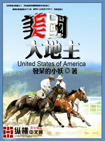 美国大地主免费下载中文版