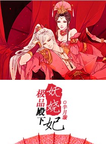 妖孽双修么漫画免费下拉式6