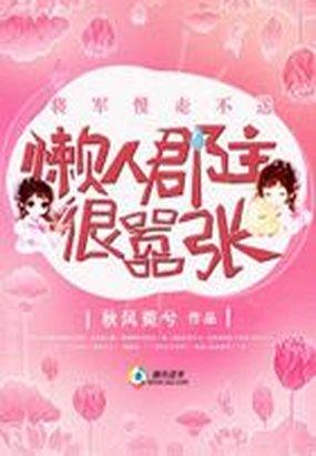 将军慢路漫漫小说免费阅读